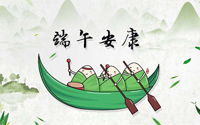 江蘇健來(lái)邦醫(yī)療器械有限公司提前祝您端午安康！